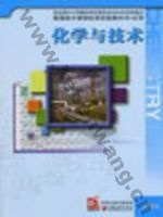 苏教版高二化学选修2 化学与技术